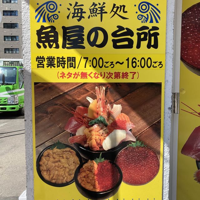삿포로 니조시장 카이센동 맛집 사카나야🦐살아있는 새우라니..
