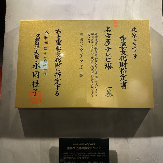 名古屋観光！全国タワー初の国の重要文化財指定！中部電力MIRAI TOWER