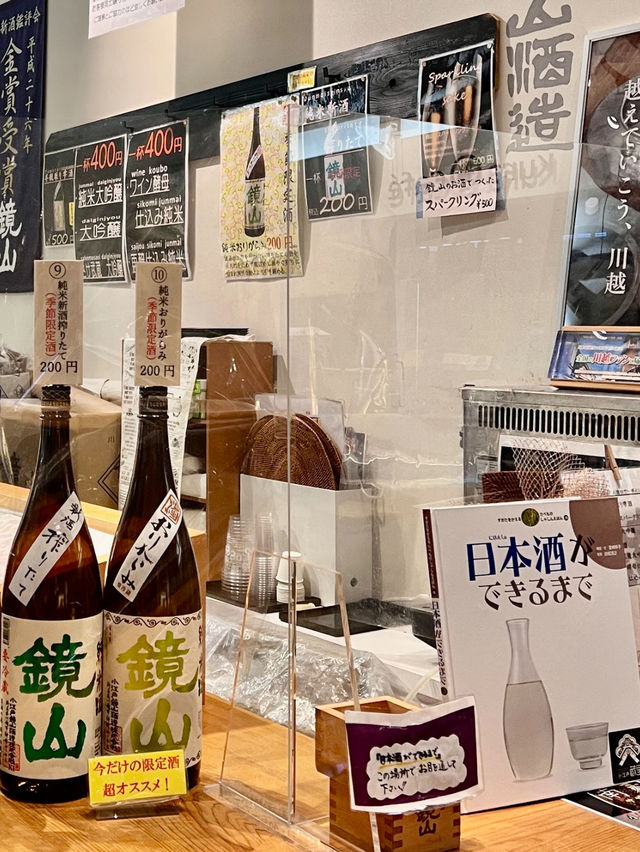 【川越】　川越市産業観光館小江戸蔵里