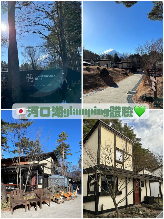  🇯🇵極力推介河口湖Hanz豪華露營酒店👀另類Glamping體驗👏🏾