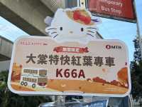 香港郊遊 | Hello Kitty同你遊大棠賞紅葉