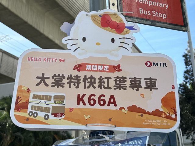香港郊遊 | Hello Kitty同你遊大棠賞紅葉