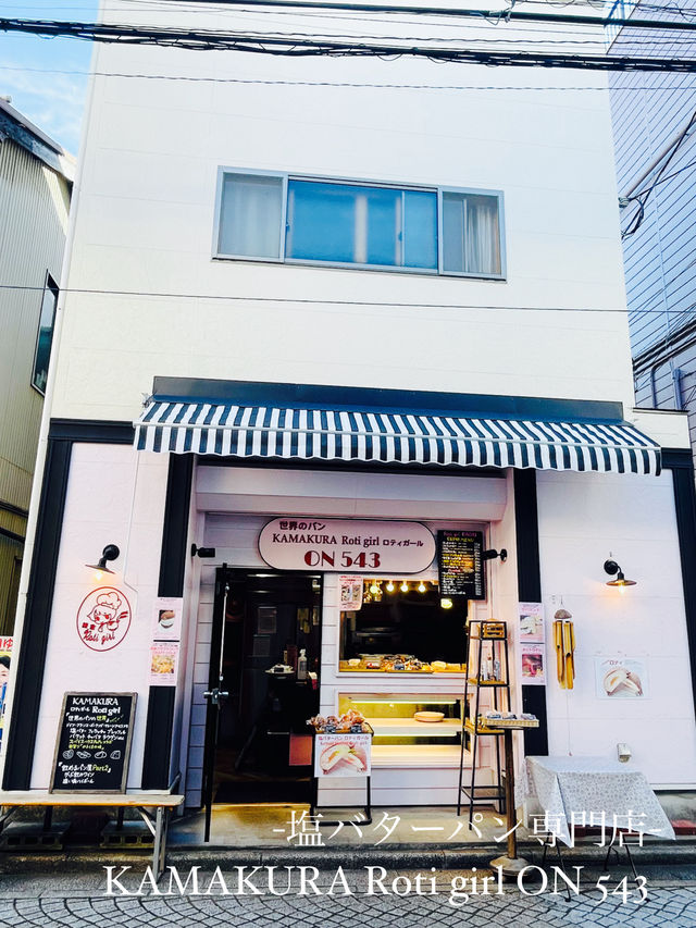 【神奈川県】鎌倉の有名パン屋さんで朝食を