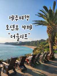 💙제주여행 중문 오션뷰,일몰 맛집 "더 클리프"💙