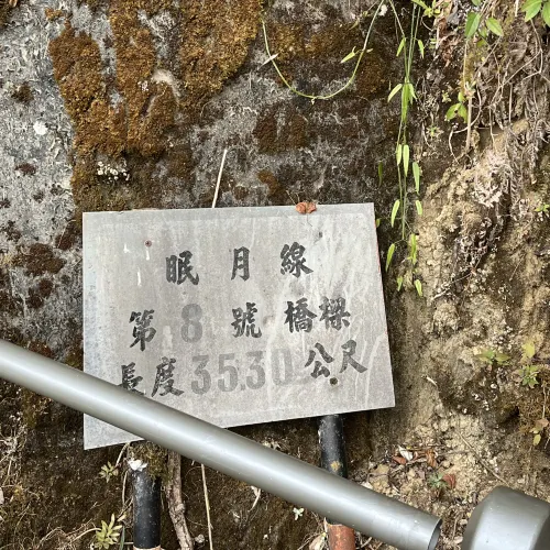 眠月線