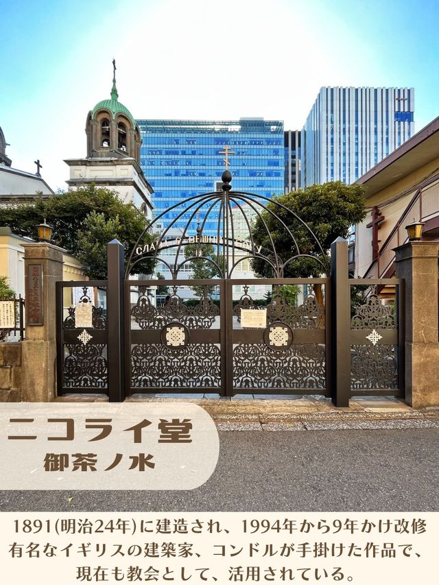 【東京|お茶の水】プチイスラム旅行✈️イスラム風教会