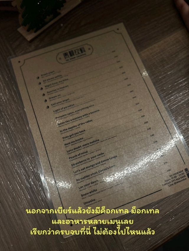 บาร์ลับ Craft beer 18 แท็ปจุกๆ