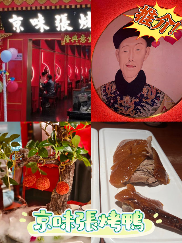 深圳超人氣烤鴨餐廳🍴皇廷廣場京味張🤩人龍店