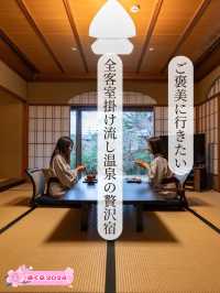 【静岡県/伊豆の国】ご褒美に行きたい全客室かけ流し温泉宿
