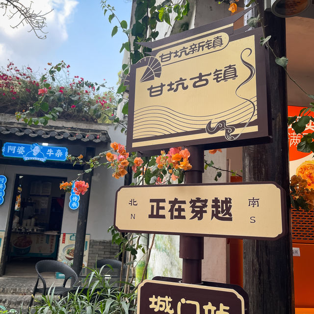 甘坑古鎮：特色古鎮，一日遊