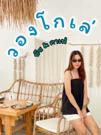 วองโกเล่ บีช &คาเฟ่