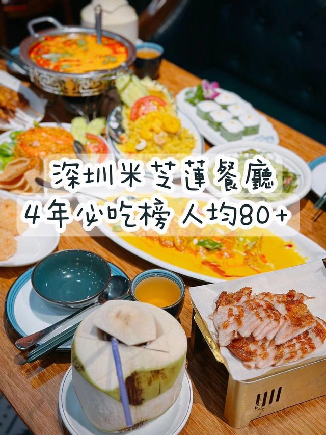 深圳平民價泰菜 | 人均100+吃到飽