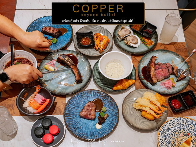 Copper Beyond Buffet บุพเฟ่ต์นานาชาติที่ไม่ควรพลาด