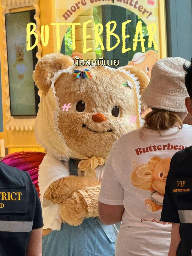 Butterbear น้องหมีเนย 🧈🍞🧸💛 
