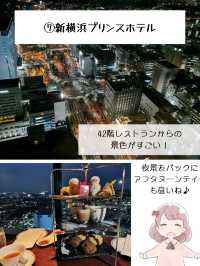 【横浜】泊まって良かったおすすめホテル7選！