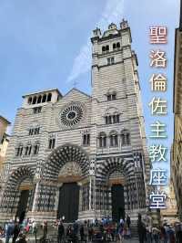 【熱那亞】聖洛倫佐主教座堂：古羅馬遺跡，17世紀完工