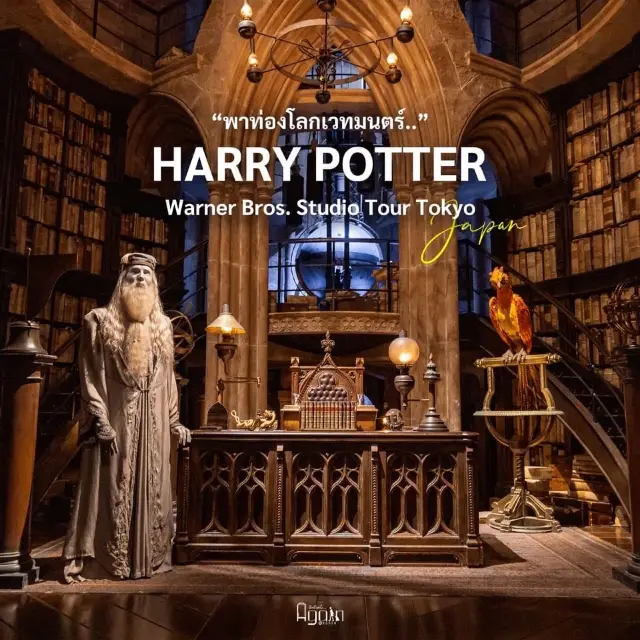 Warner Bros. studio Tour Tokyo Harry Potter