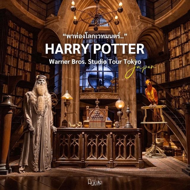 Warner Bros. studio Tour Tokyo Harry Potter