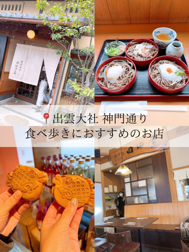 【島根/グルメ】出雲大社神門通りで食べられるグルメ