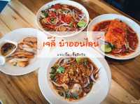ร้านยำแซ่บย่านอโศก