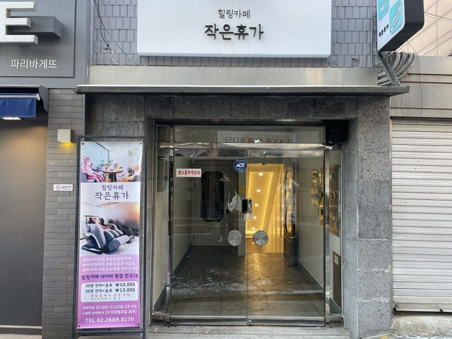 실내데이트하기 딱 좋은 힐링 마사지카페 신촌 ”작은휴가“
