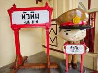 สถานนีรถไฟหัวหิน(ใหม่)