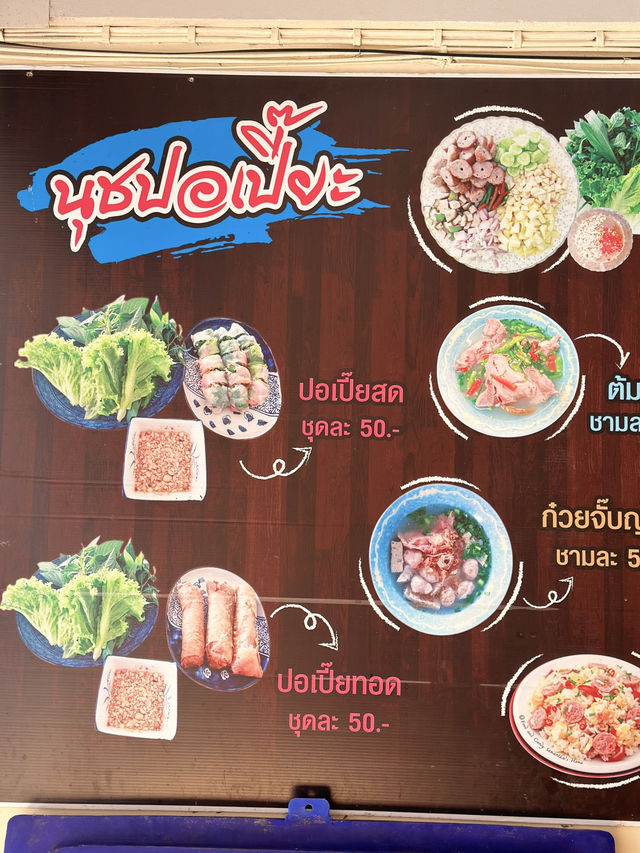 แหนมเนืองร้านโปรด … อร่อยที่สุดในจันทบุรี 😋