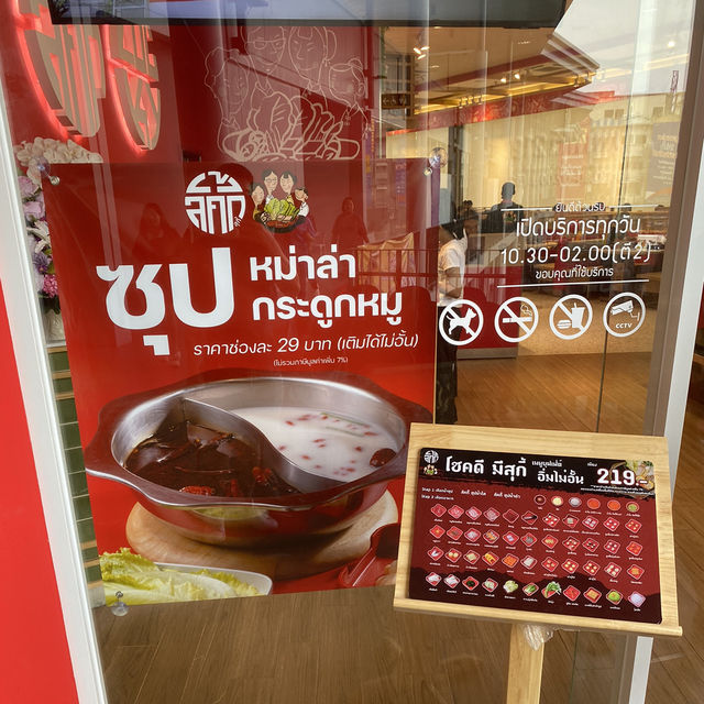 อิ่มไม่อั้นที่ Lucky Suki