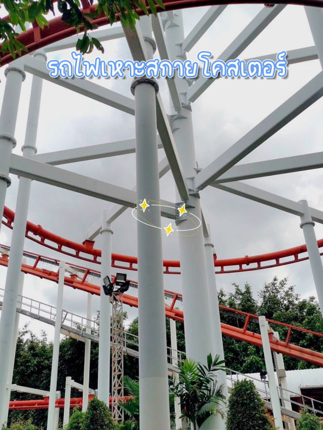 สวนสนุกดรีมเวิลด์!