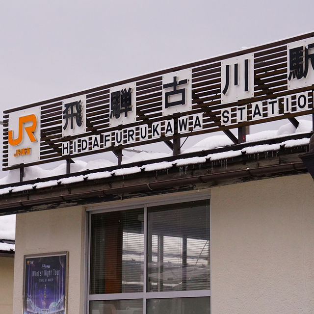 【岐阜/飛騨】君の名はの聖地、飛騨古川