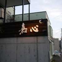 【北海道】札幌の美味しい和菓子屋さん🍡