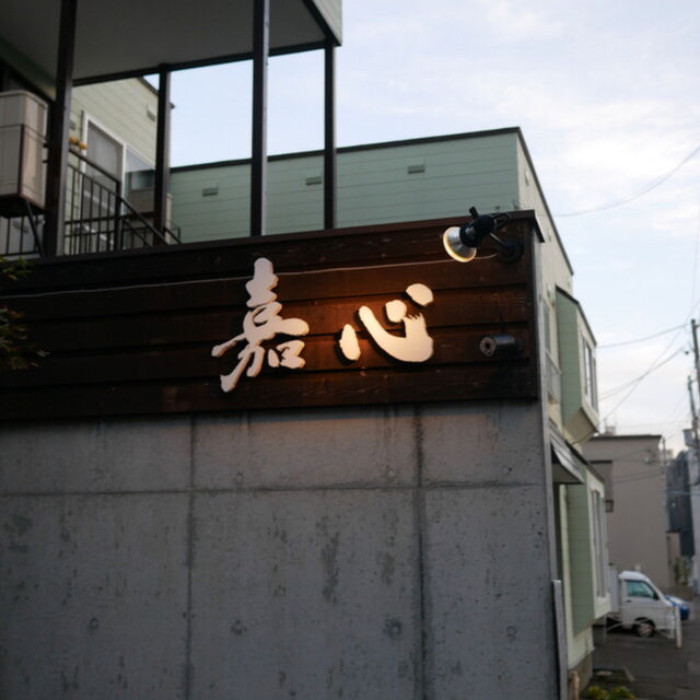 【北海道】札幌の美味しい和菓子屋さん🍡