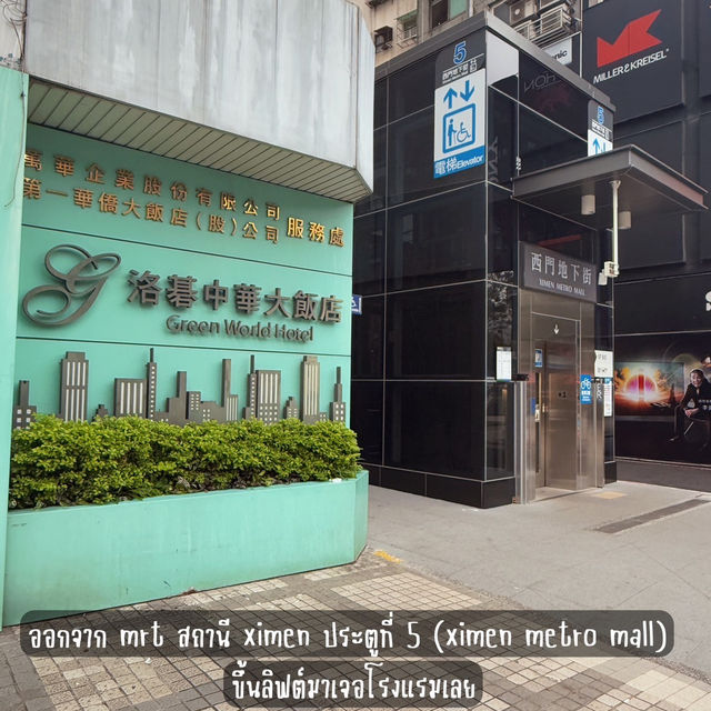 รีวิว Green World Hotel Zhonghua