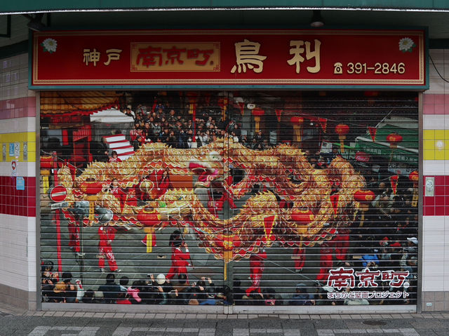 Savor the Flavors and Energy of Kobe’s Chinatown