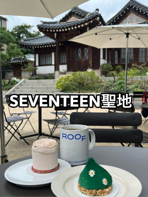 韓国SEVENTEEN聖地】LOW ROOF | Trip.com ソウル