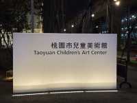 桃園兒童美術館：悠哉散步好地方