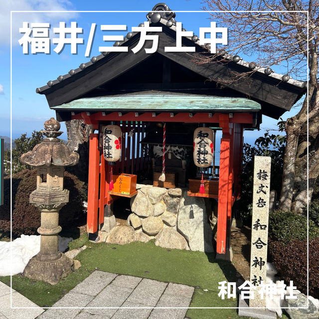 【福井/三方上中】山の上にある縁結び神社⛩️