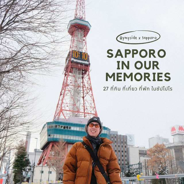 Sapporo in our memories 🇯🇵❄️