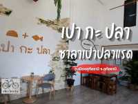 ซาลาเปาปลาแรด ของดีของเด็ด อุทัยธานี
