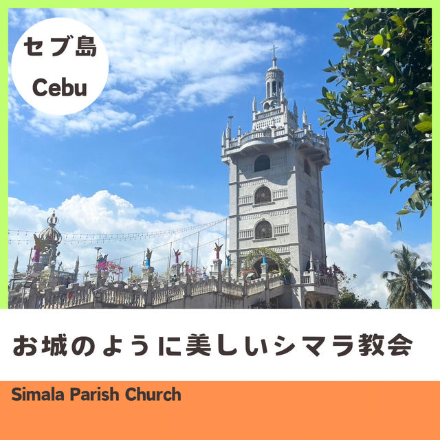 【セブ島】お城のような美しい教会〜シマラ教会へ〜