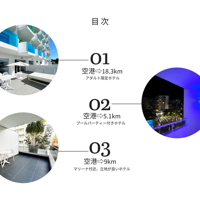 🇪🇸スペインイビサ島🌴オススメホテル🏨3選▷▶︎▷