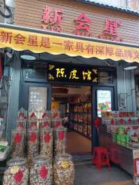 江門陳皮之地 - 江門三十三墟街