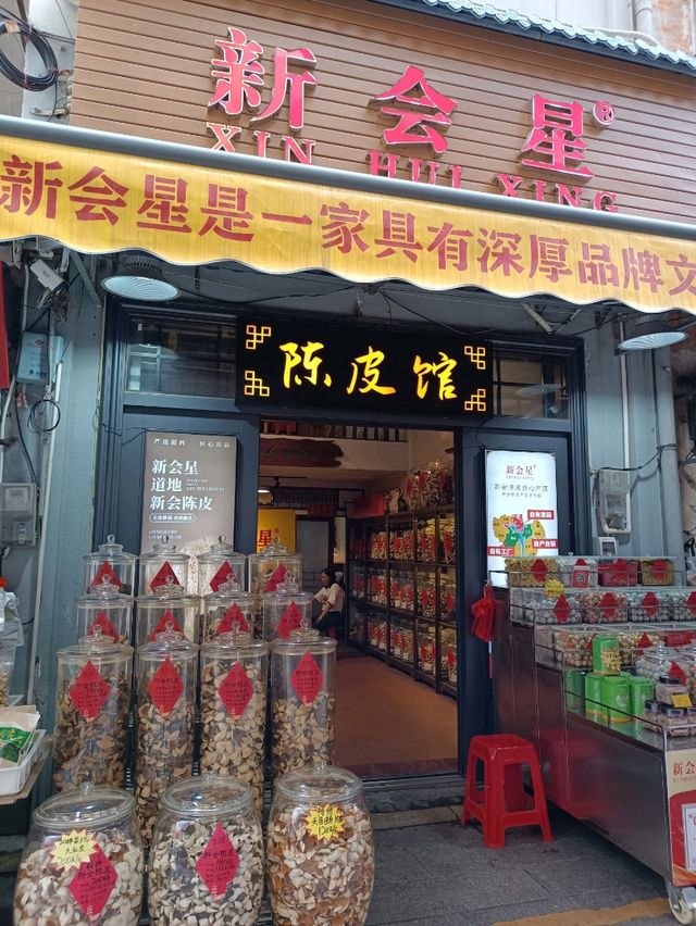 江門陳皮之地 - 江門三十三墟街