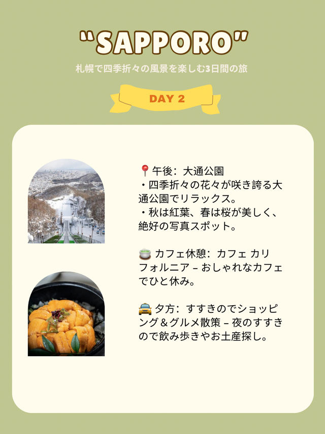 札幌で四季折々の風景を楽しむ3日間の旅 