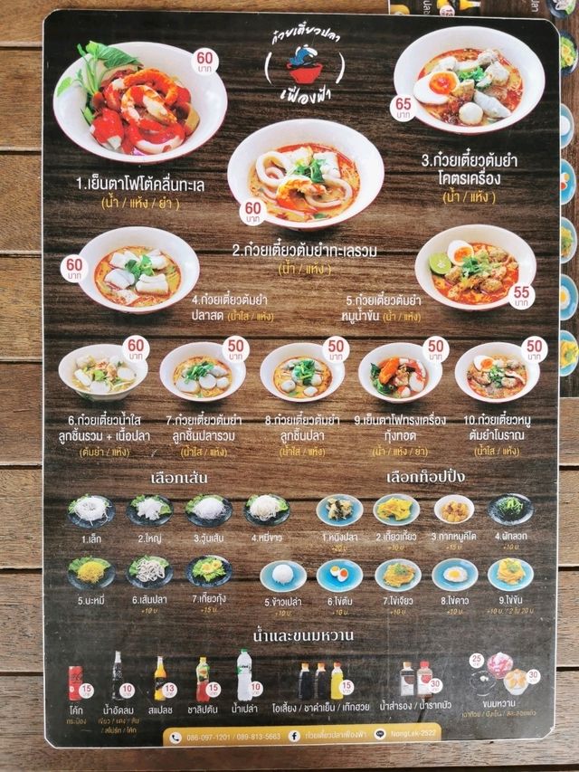 ก๋วยเตี๋ยวปลาเฟื่องฟ้า ร้านอร่อยย่านบางกรวย
