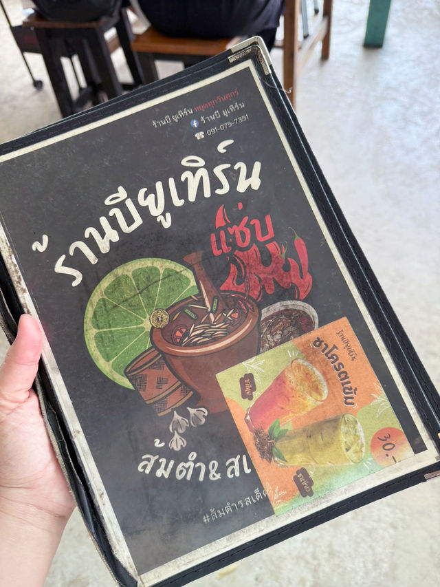 แซ่บสุดในราคาไม่แพง 