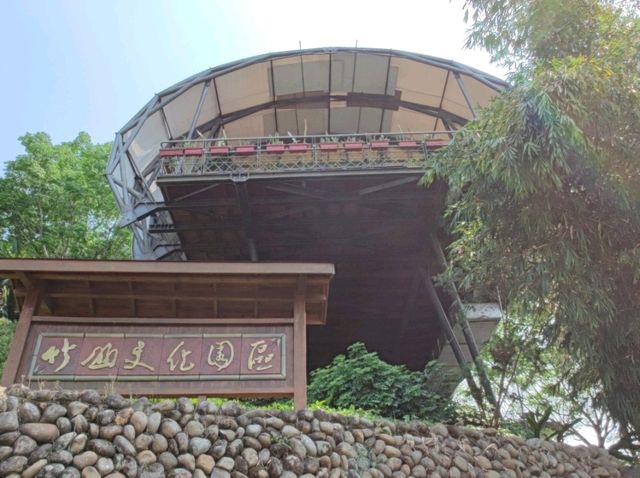 #竹山文化園區-南投縣竹山鎮