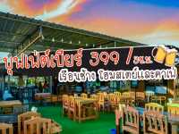 ⚡️⚡ชาร์จพลังบรรยายกาศชิวล์🌞อาหารเครื่องดื่มอร่อย