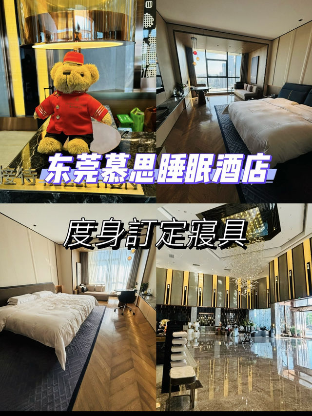 東莞慕思睡眠酒店（濱江體育館店）