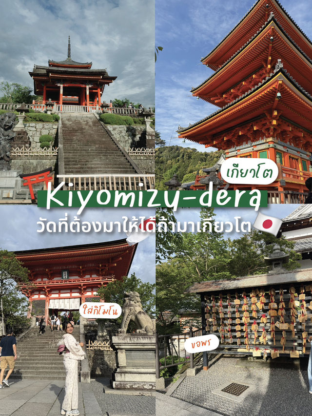 ใส่กิโมโน วัดน้ำใส Kiyomizu-dera (Kyoto,Japan)